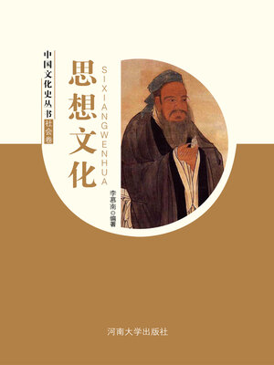 cover image of 思想文化